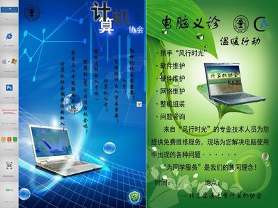 計算機(jī)協(xié)會海報——信息技術(shù)咨詢服務(wù)