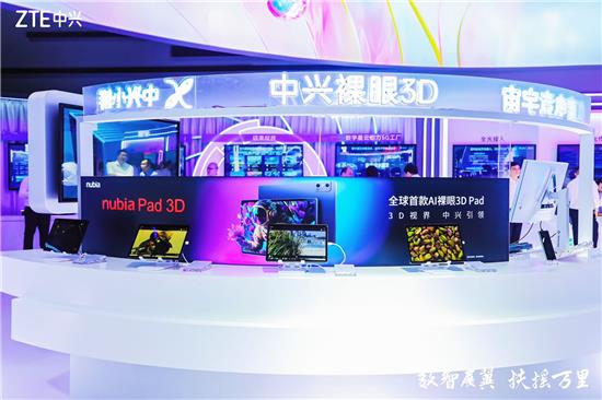 中興終端 以創新引領科技惠民，閃耀2023數字科技生態展