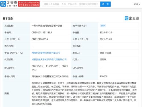 阿波羅智行公開磁懸浮緩沖裝置專利，為車輛運輸安全注入新動能